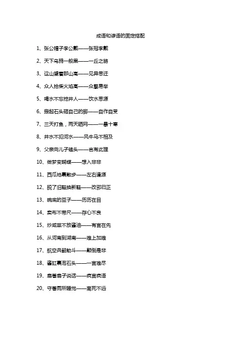 成语和谚语的固定搭配