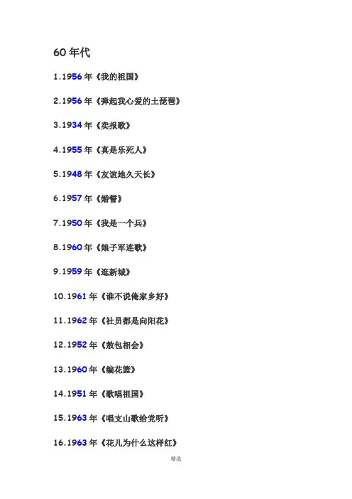 60年代歌曲