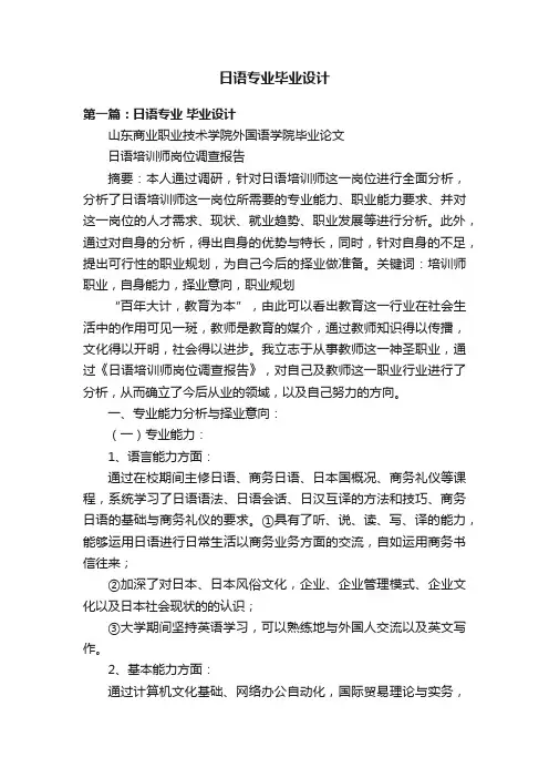 日语专业毕业设计
