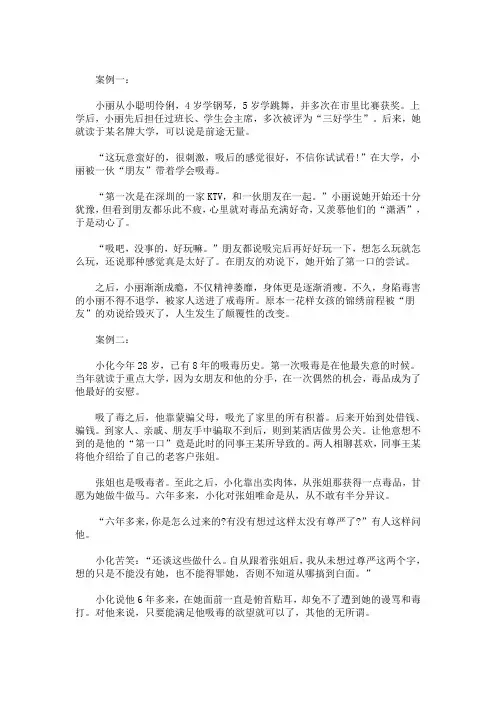 最新禁毒案例(精选)