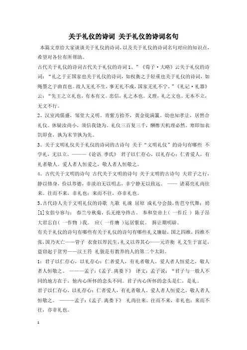 关于礼仪的诗词 关于礼仪的诗词名句