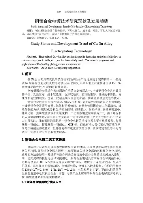 铜锡合金电镀技术研究现状及发展趋势