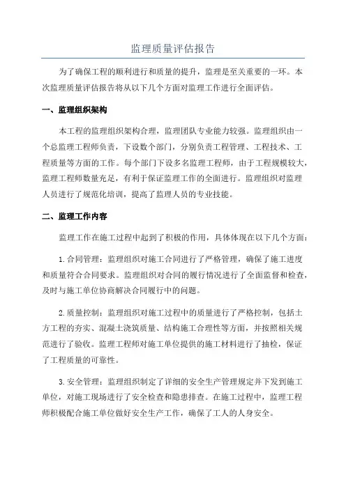 监理质量巡检记录
