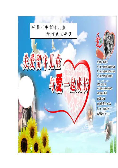 留守儿童关爱记录 (1)