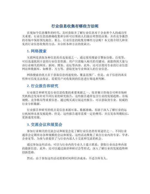 行业信息收集有哪些方法呢