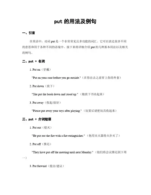 put的用法及例句