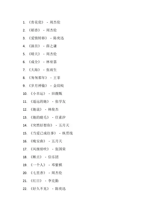 100首最好听的流行歌曲