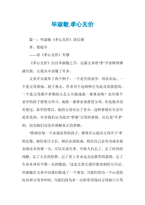毕淑敏,孝心无价