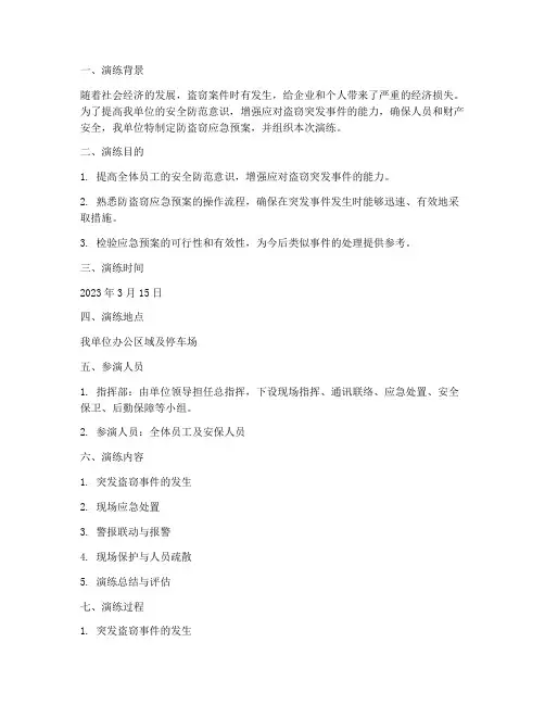 防盗窃的应急预案演练记录
