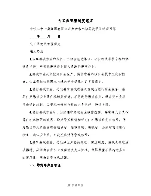 火工品管理制度范文（6篇）