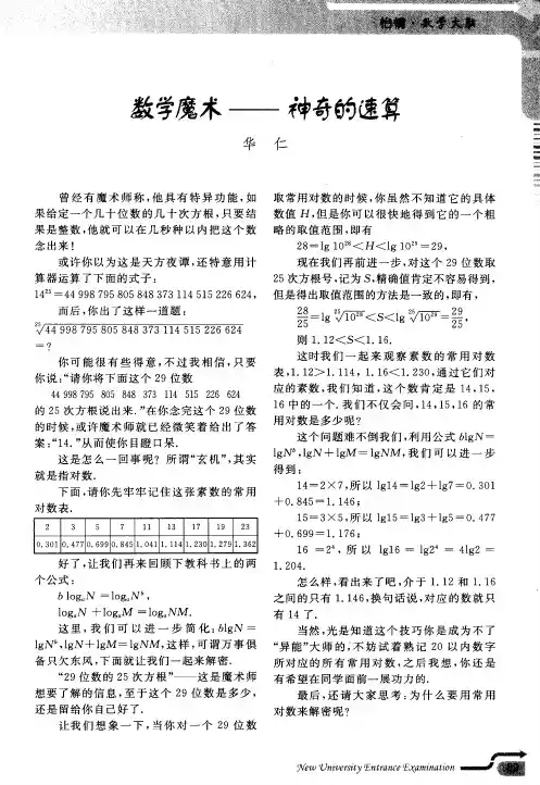 数学魔术——神奇的速算