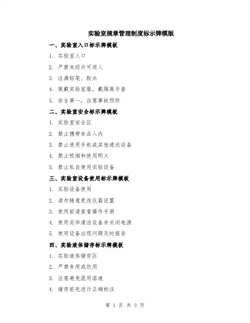 实验室规章管理制度标示牌模版