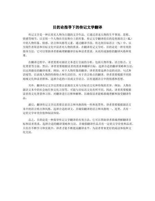 目的论指导下的传记文学翻译