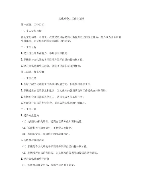 文化站个人工作计划书