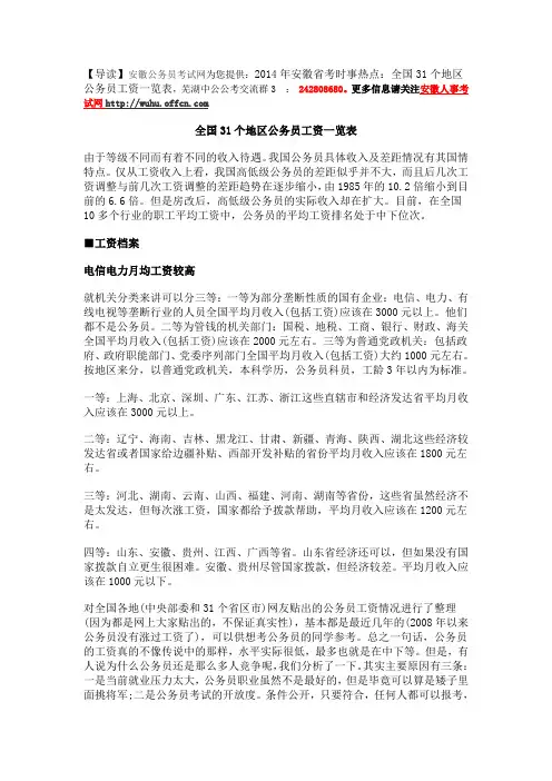 2014年安徽省考时事热点：全国31个地区公务员工资一览表