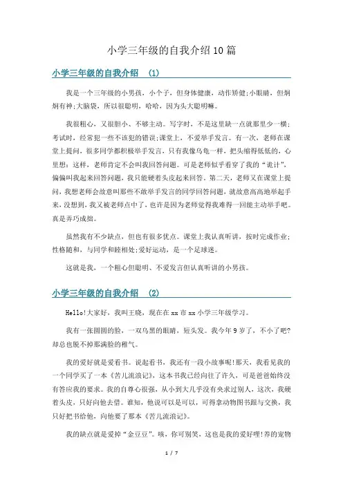 小学三年级的自我介绍10篇