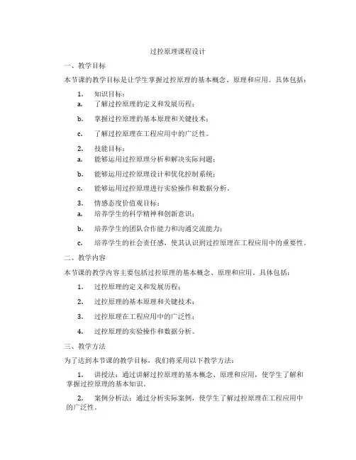 过控原理课程设计