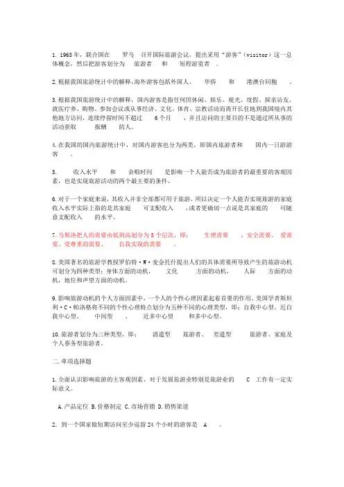 旅游学第三章