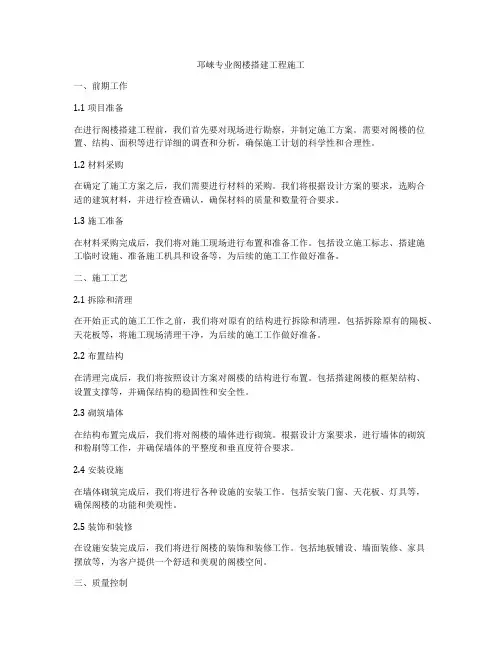 邛崃专业阁楼搭建工程施工