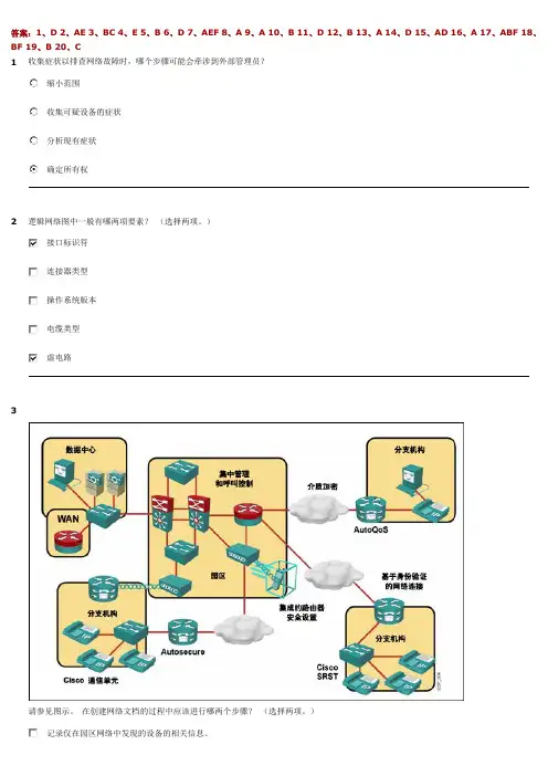 CCNA第四学期章节测试题