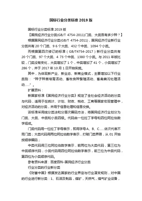 国标行业分类标准2019版