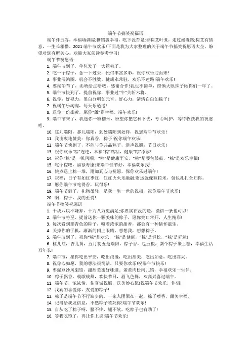端午节搞笑祝福语