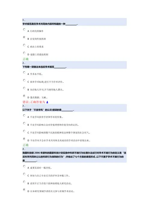 北京大学道德与学术规范测试试题