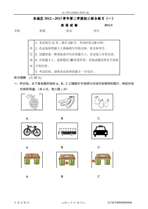 2013东城英语中考一模试题及答案