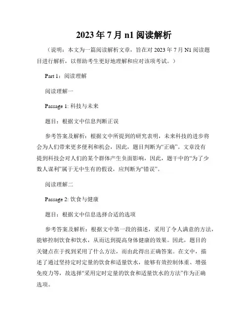 2023年7月n1阅读解析