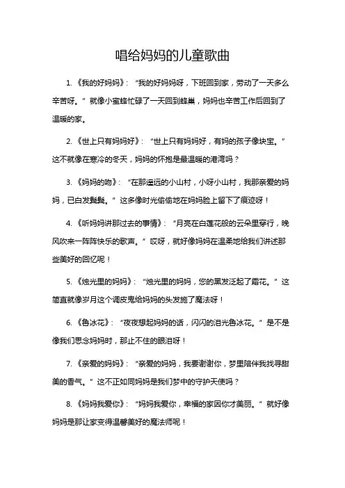 唱给妈妈的儿童歌曲
