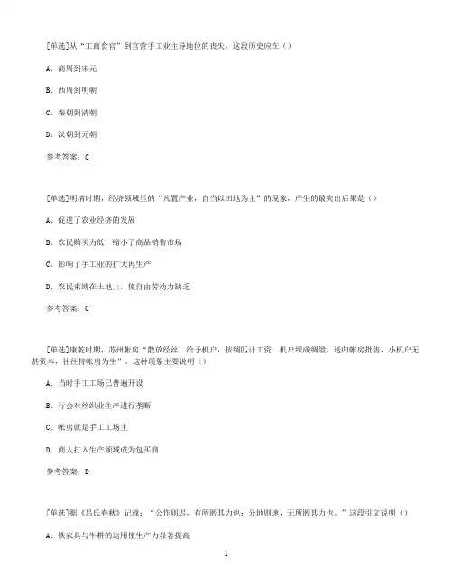 【百分题库合集】中国经济史试题题库