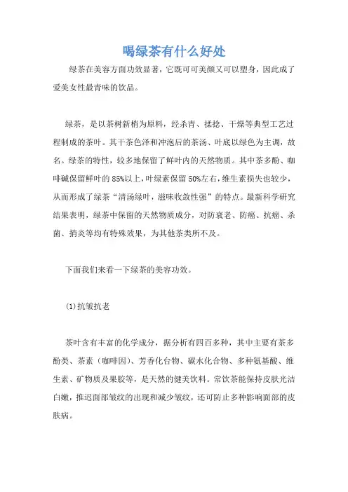 喝绿茶有什么好处