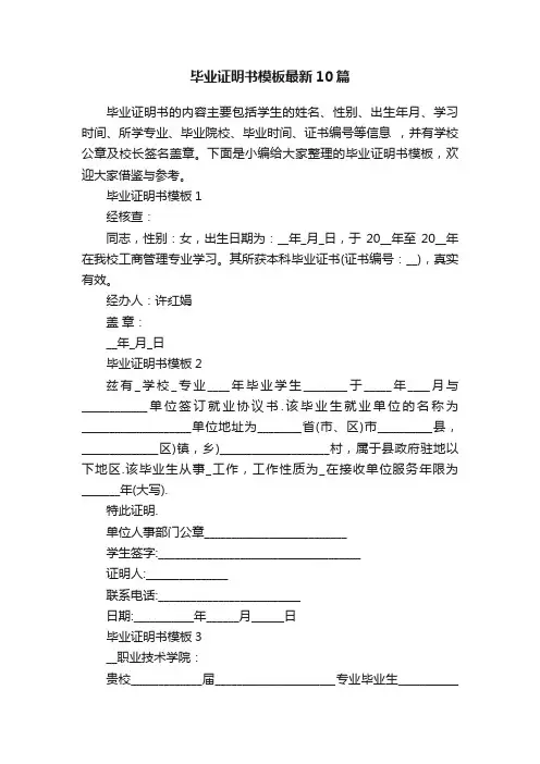 毕业证明书模板最新10篇