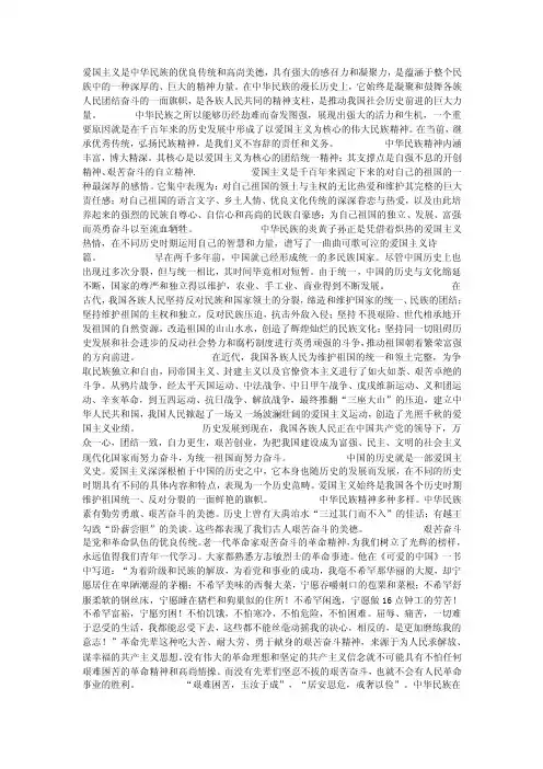 爱国主义是中华民族的优良传统和高尚美德