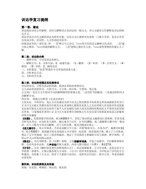 训诂学