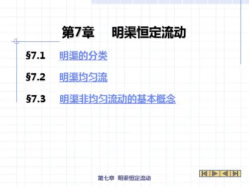 明渠