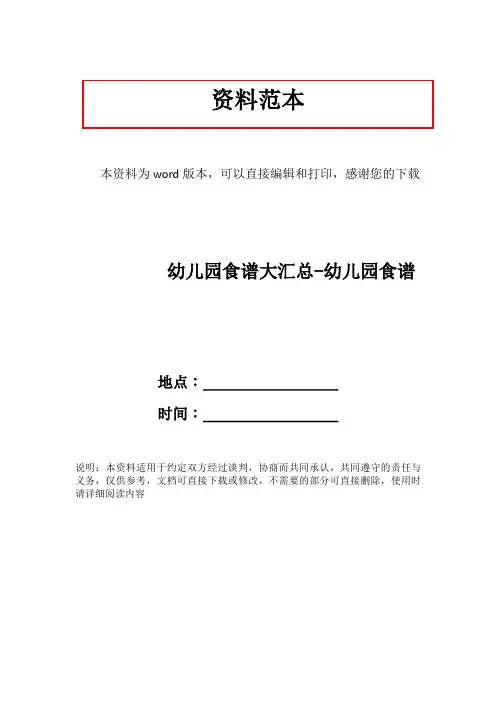 幼儿园食谱大汇总-幼儿园食谱