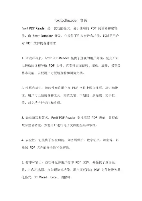 foxitpdfreader 参数