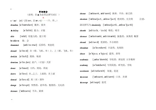 高中英语3500词汇和词组(带音标)