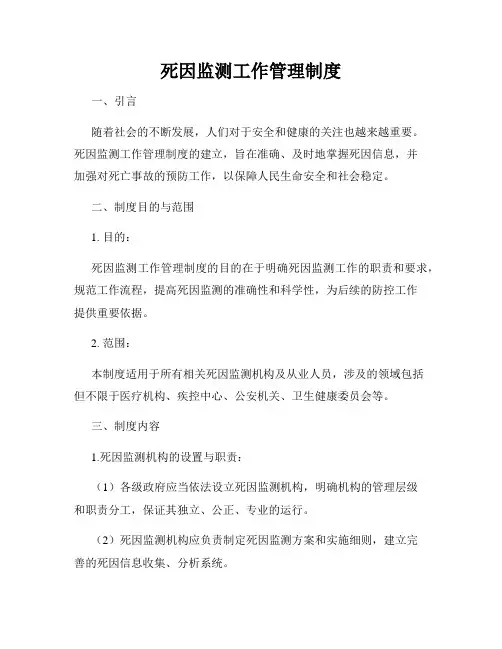 死因监测工作管理制度