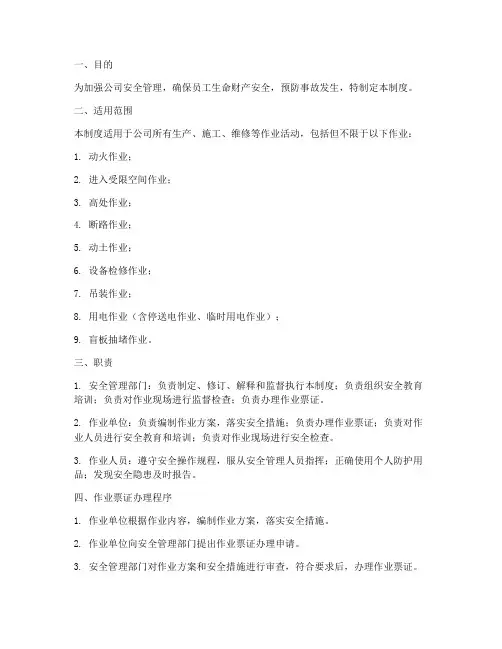 安全作业票证管理制度
