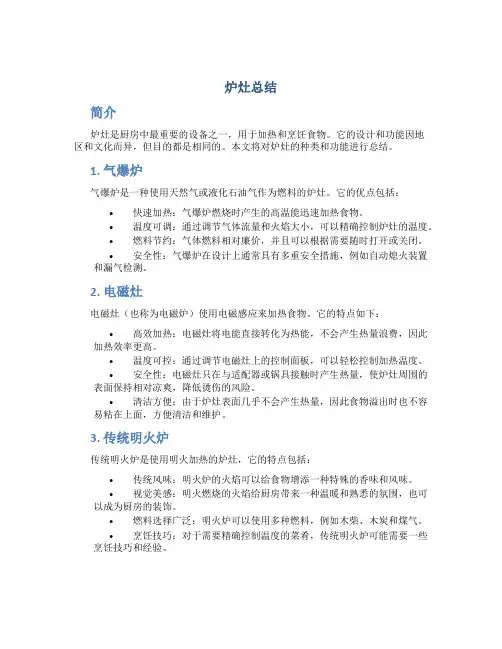 炉灶总结范文