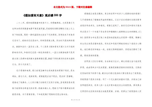 《假如爱有天意》观后感800字