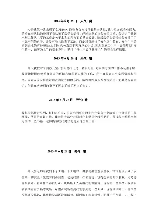 水利实习日记15篇