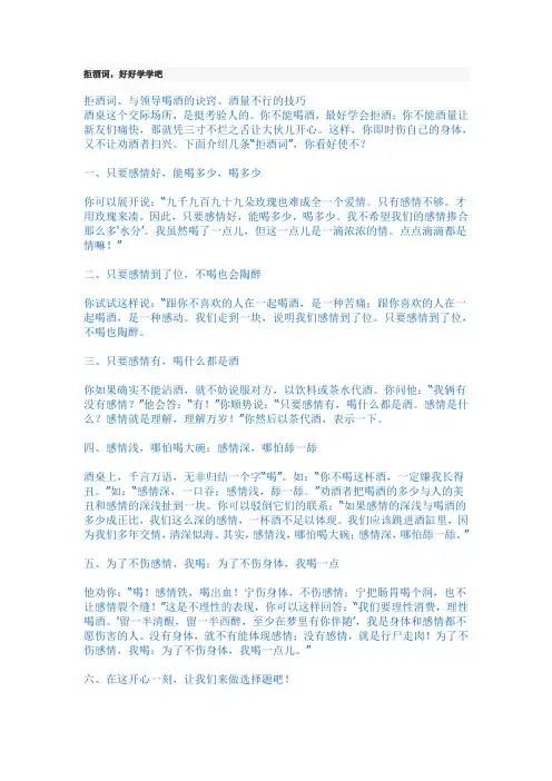 酒桌上拒酒词,好好学学