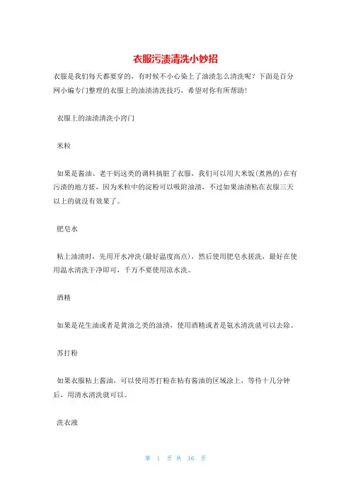 衣服污渍清洗小妙招