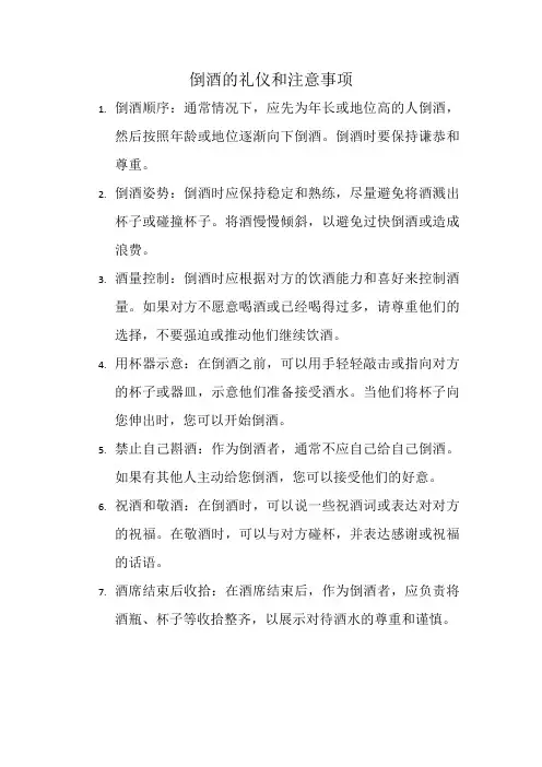 倒酒的礼仪和注意事项