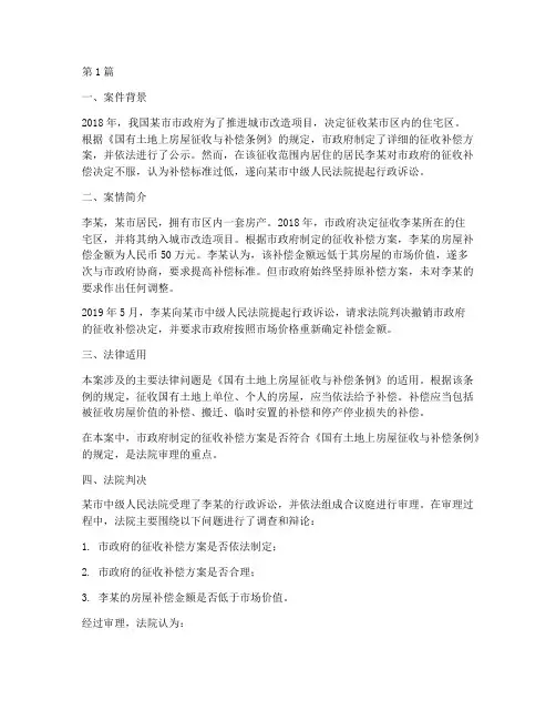行政诉讼法律适用案例(3篇)