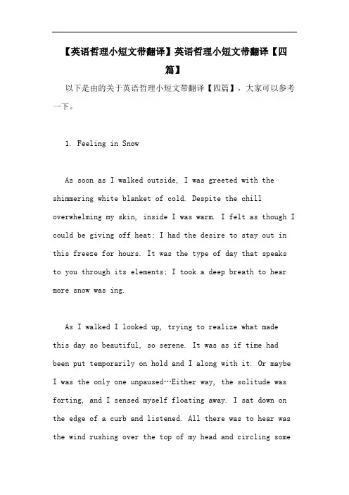 【英语哲理小短文带翻译】英语哲理小短文带翻译【四篇】