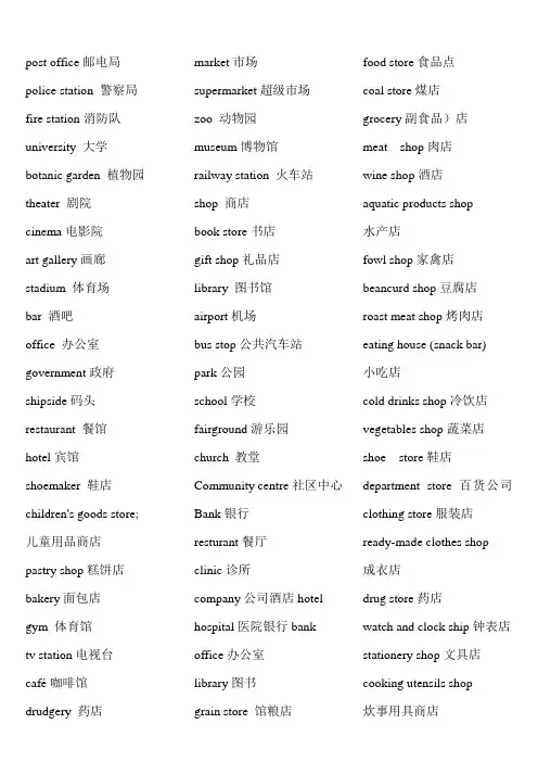 公共场所英语单词